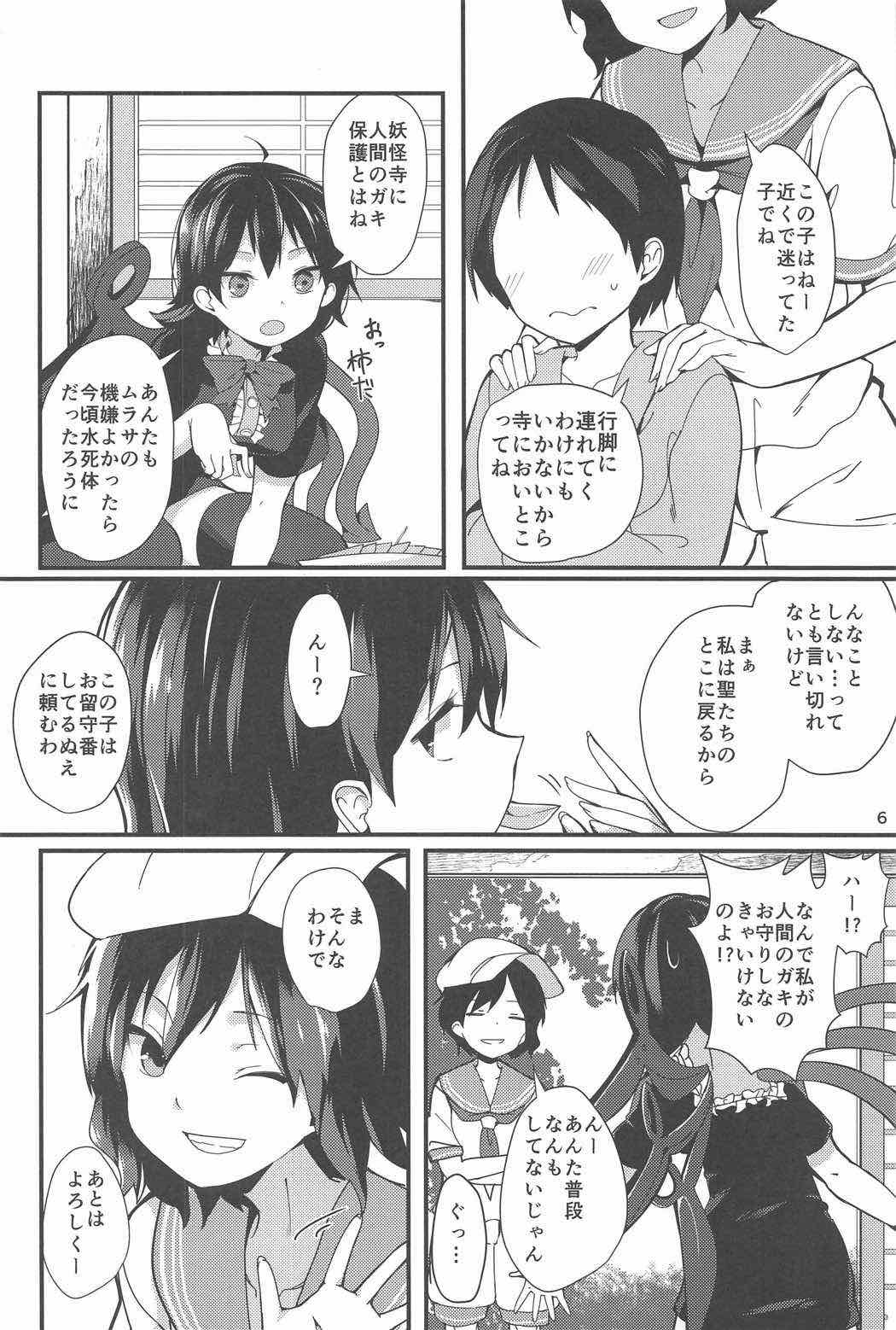 (C91) [てつのおとしご (チロリアン)] ぬえががんばる本 (東方Project)