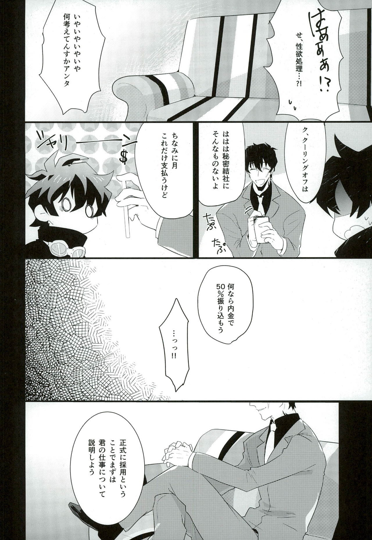 (BLOODY ZONE2) [田圃 (蒔田ミキ)] レオナルド君はライブラ専属性欲処理係 (血界戦線)