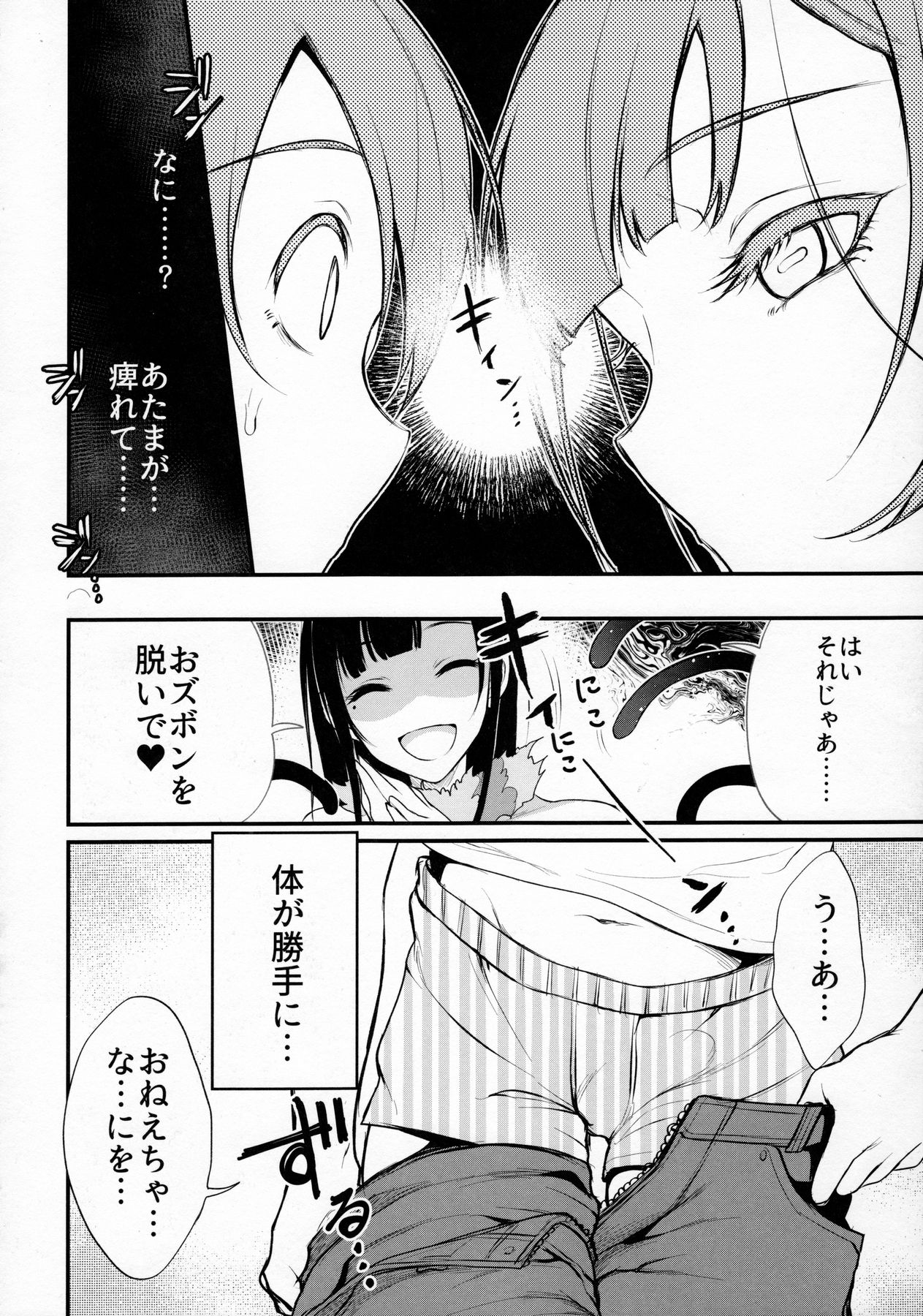 (C91) [ぽち小屋。 (ぽち。)] 姉なるもの 4 (姉なるもの)