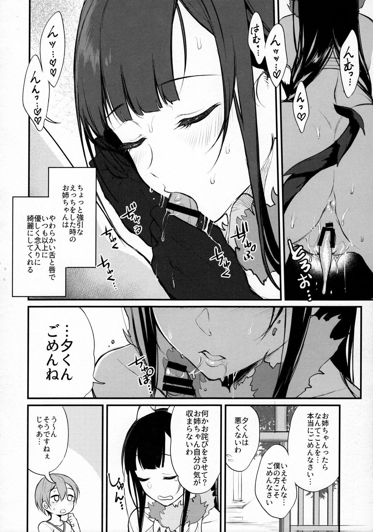 (C91) [ぽち小屋。 (ぽち。)] 姉なるもの 4 (姉なるもの)