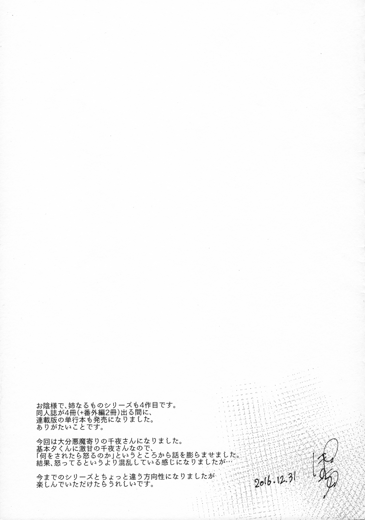 (C91) [ぽち小屋。 (ぽち。)] 姉なるもの 4 (姉なるもの)