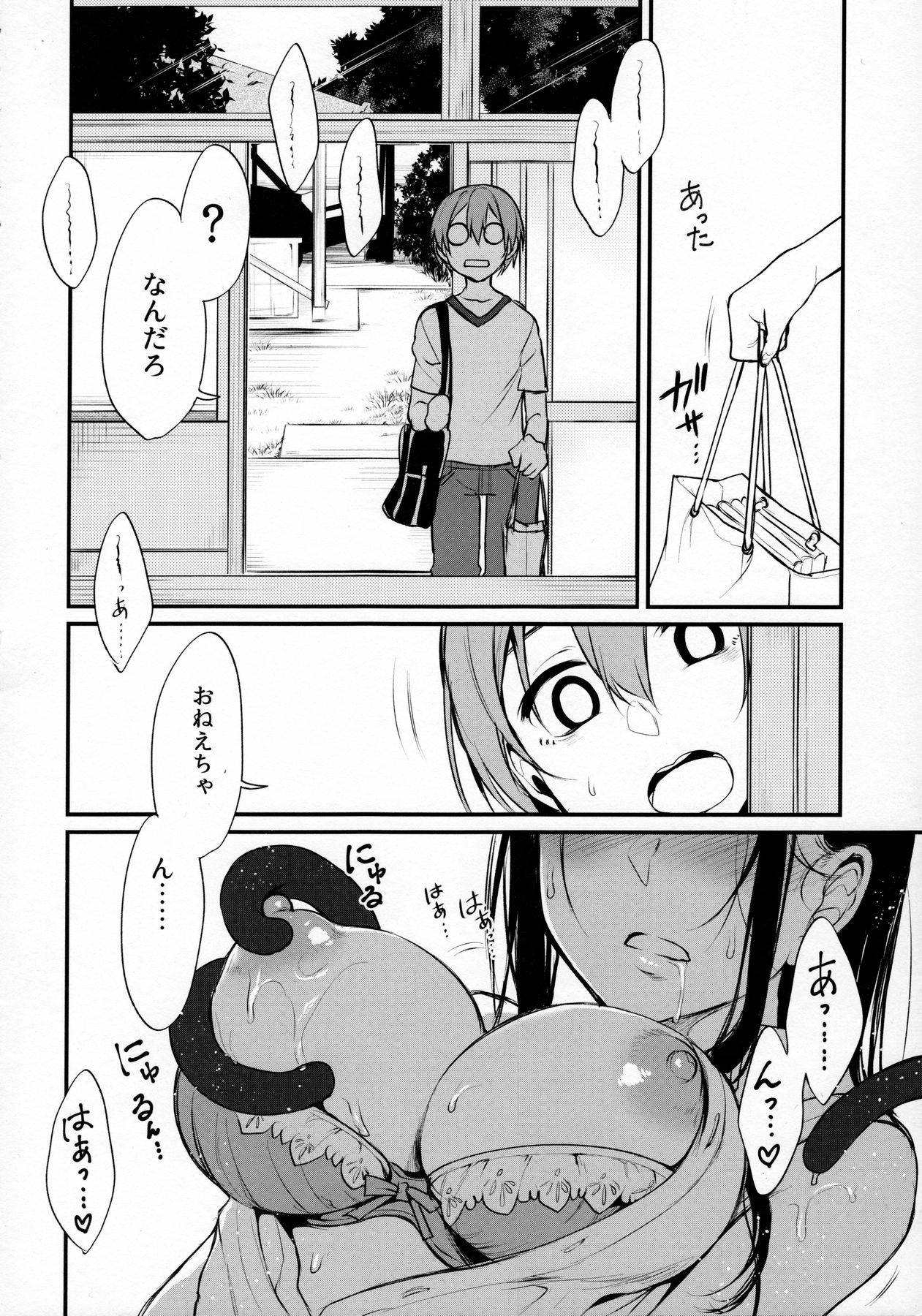 (C91) [ぽち小屋。 (ぽち。)] 姉なるもの 4 (姉なるもの)