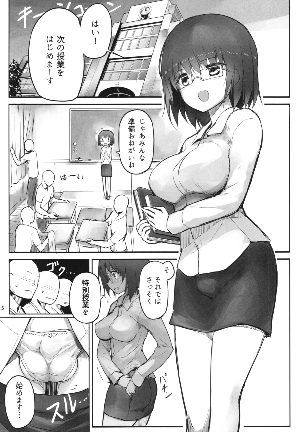 (ふたけっと11.5) [エフ屋 (メッシィ)] Futanari Teacher