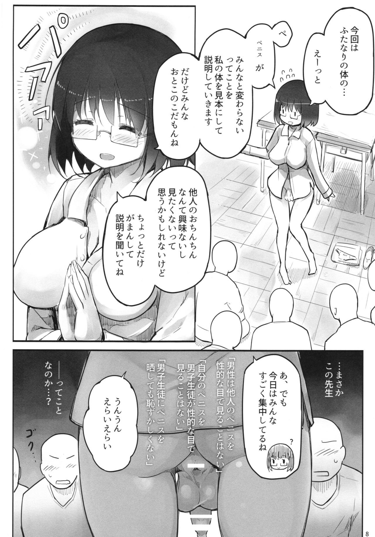 (ふたけっと11.5) [エフ屋 (メッシィ)] Futanari Teacher