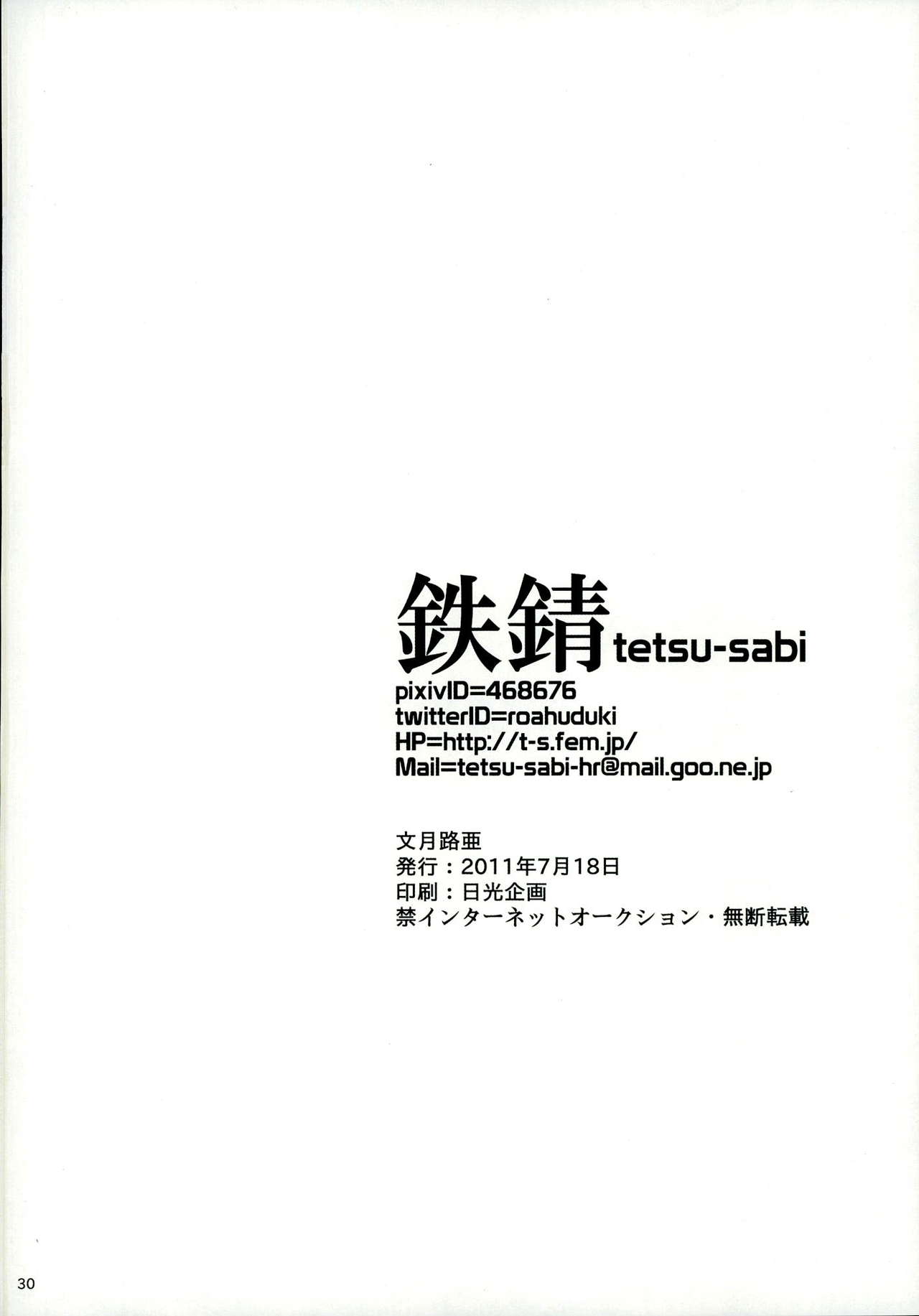 (おいでませ!悪魔探偵事務所) [鉄錆 (文月路亜)] おしおきですよ、ベルゼブブさん! (よんでますよ、アザゼルさん。)