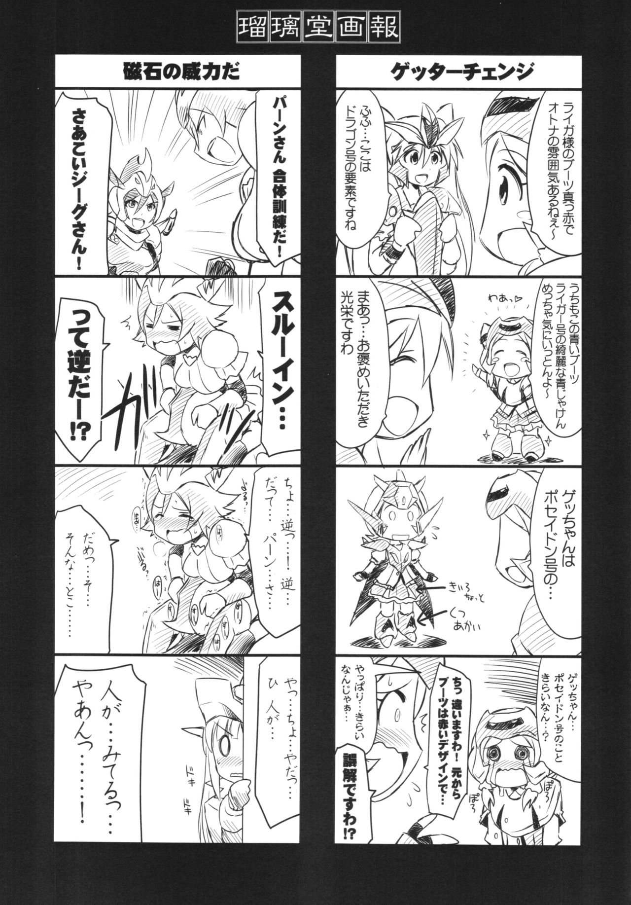 (C89) [U・A大作戦 (原田将太郎)] 瑠璃堂画報五十七＋会場限定本 (ロボットガールズZ)