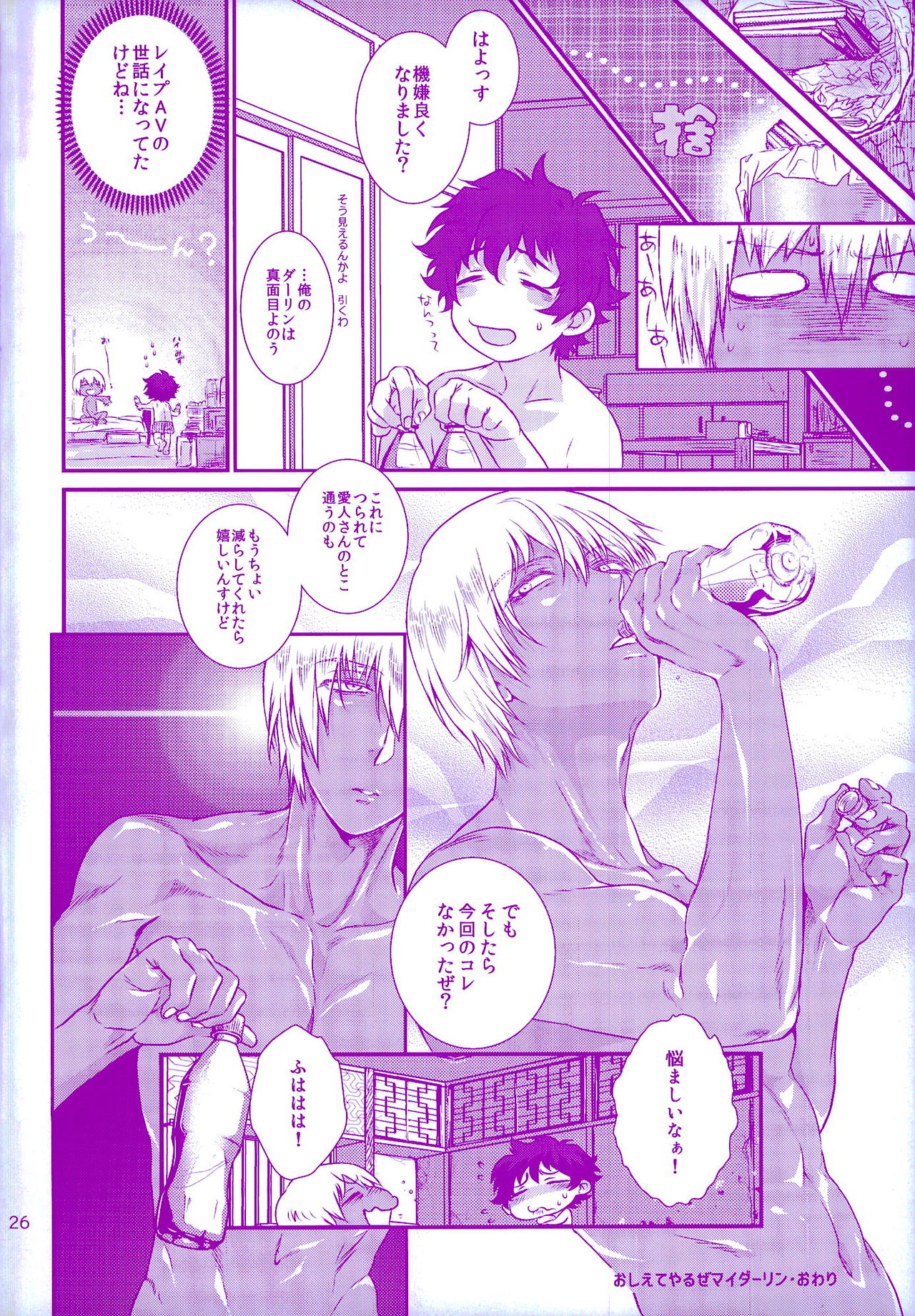 (褐色ノ恋人) [ふりかけ定食 (みのれ)] おしえてやるぜマイダーリン (血界戦線)