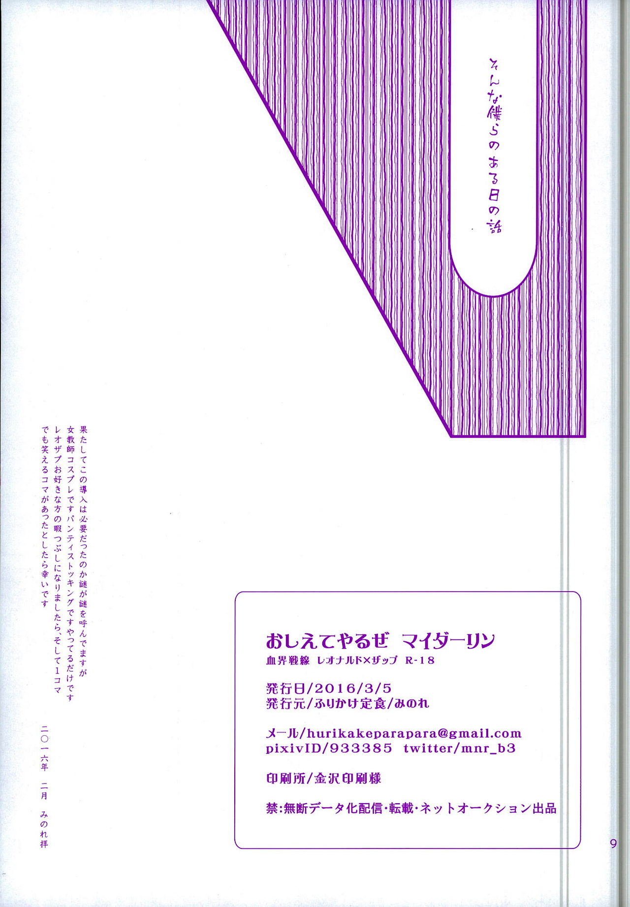 (褐色ノ恋人) [ふりかけ定食 (みのれ)] おしえてやるぜマイダーリン (血界戦線)