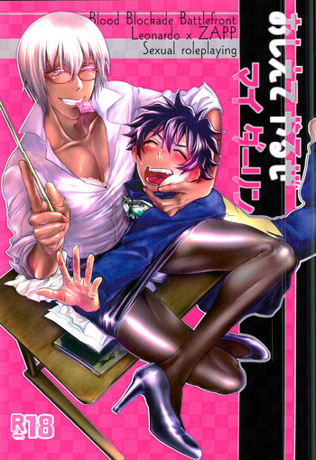 (褐色ノ恋人) [ふりかけ定食 (みのれ)] おしえてやるぜマイダーリン (血界戦線)