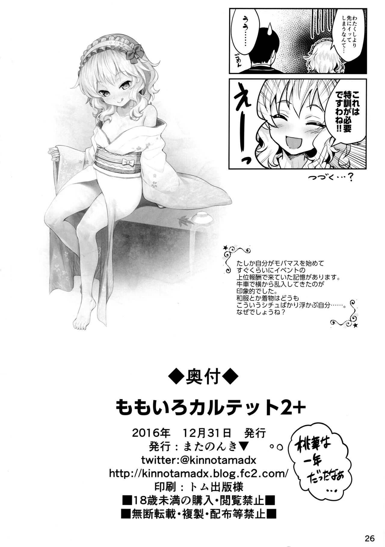 (C91) [Horizontal World (きんのたま▼)] ももいろカルテット2 (アイドルマスター シンデレラガールズ)