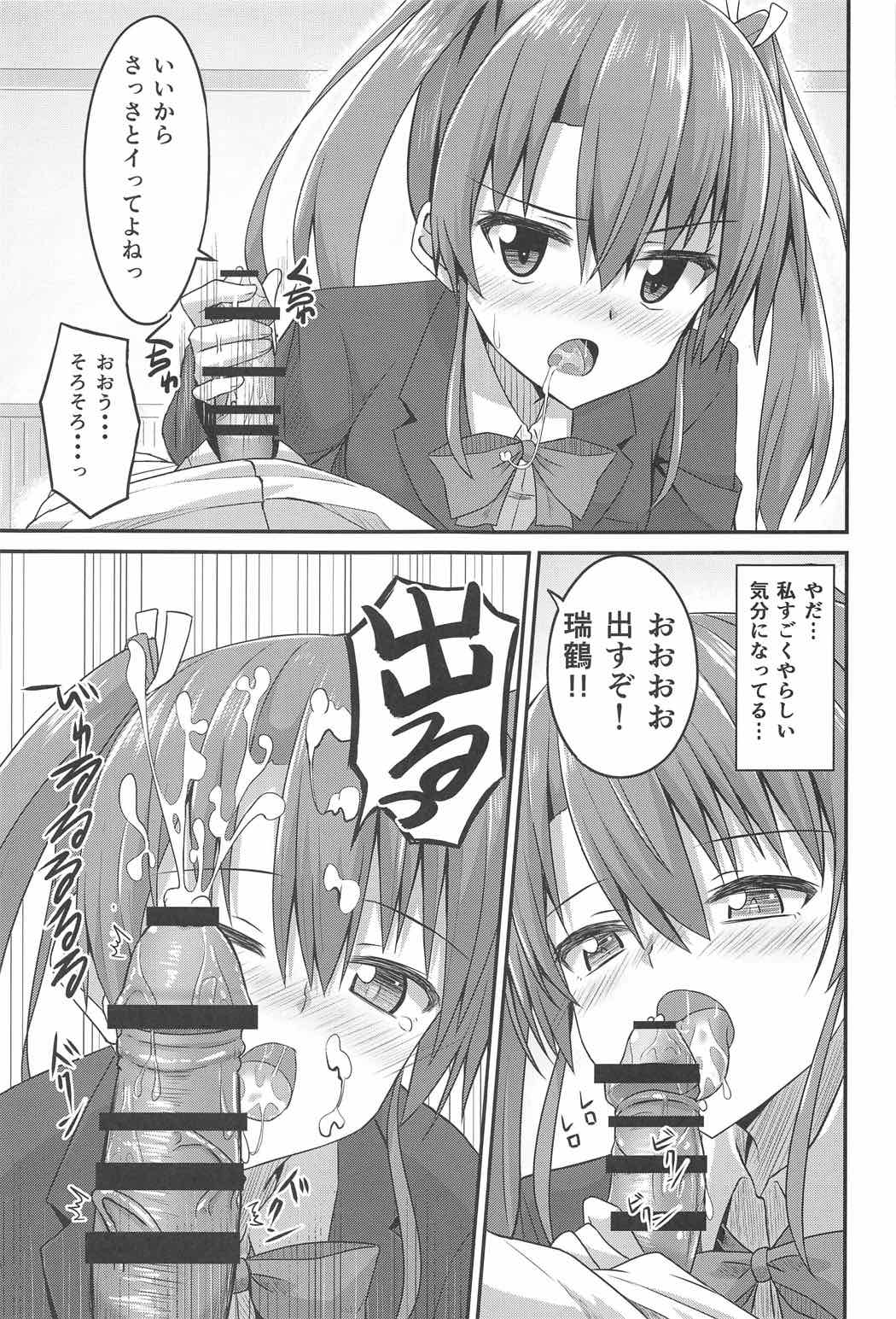 (C91) [2nd Life (日乃)] JK瑞鶴とエッチしたい!! (艦隊これくしょん -艦これ-)