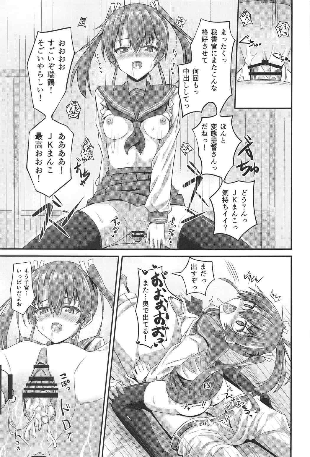 (C91) [2nd Life (日乃)] JK瑞鶴とエッチしたい!! (艦隊これくしょん -艦これ-)