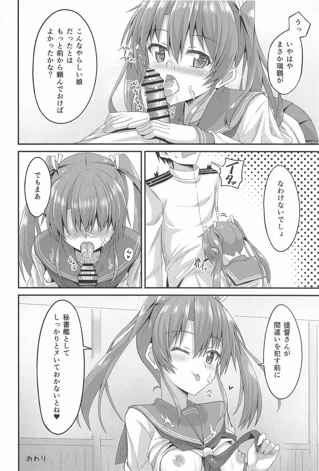 (C91) [2nd Life (日乃)] JK瑞鶴とエッチしたい!! (艦隊これくしょん -艦これ-)