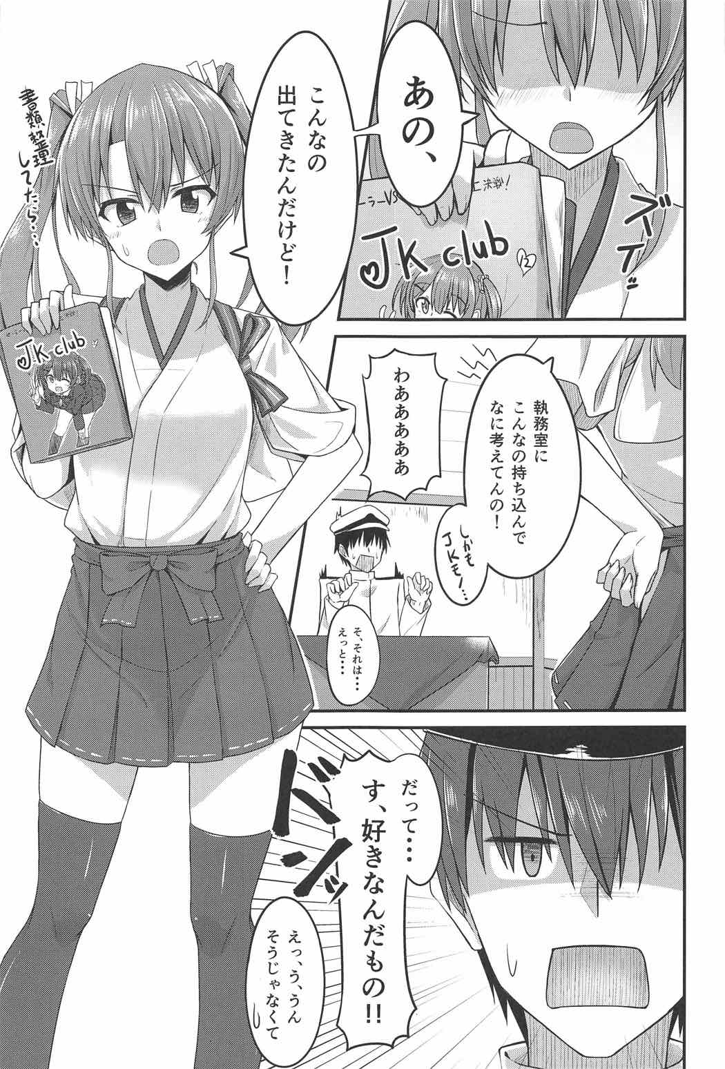 (C91) [2nd Life (日乃)] JK瑞鶴とエッチしたい!! (艦隊これくしょん -艦これ-)