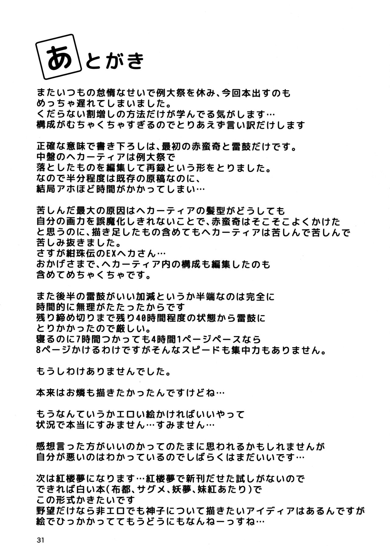 (C90) [てつのおとしご (チロリアン)] 赤い本。 (東方Project)