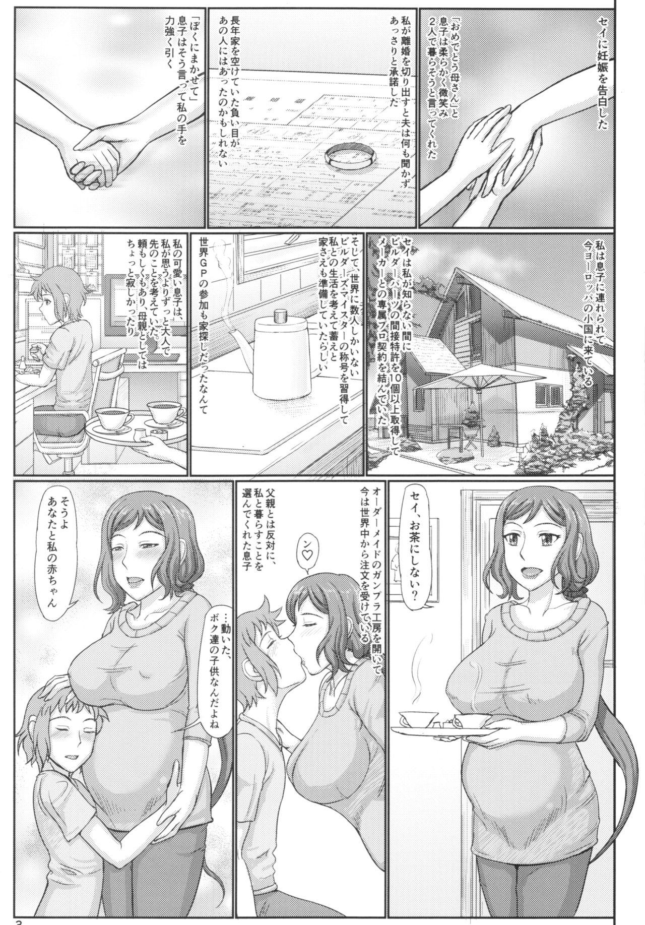 (C89) [轟音 (SWA)] 母ネトリ5 ママ店長は母から妻になる (ガンダムビルドファイターズ)