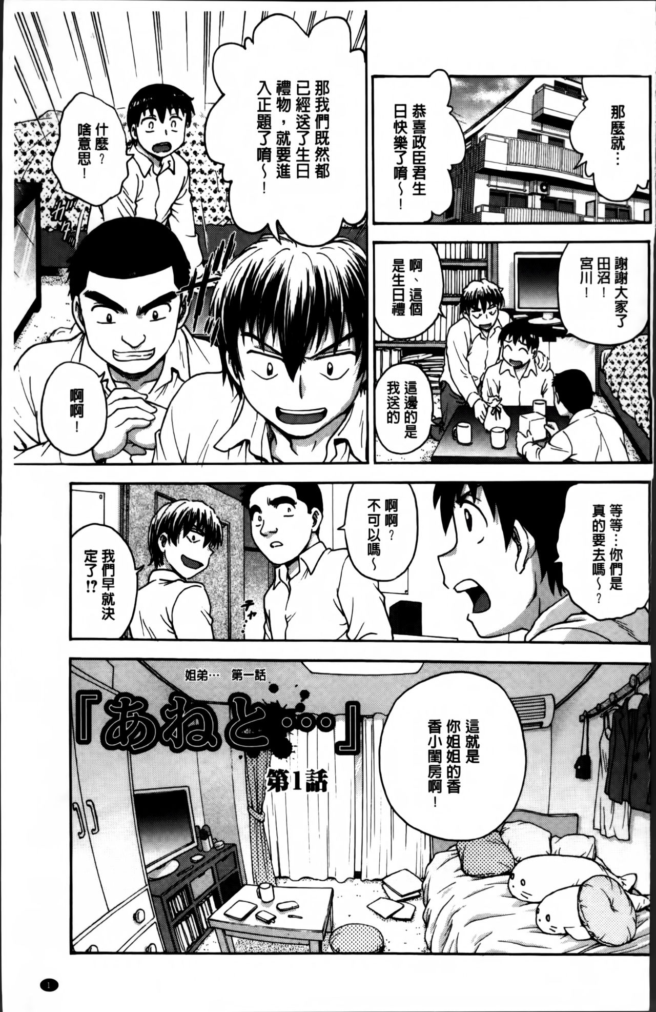 [船堀斉晃] あねと… [中国翻訳]