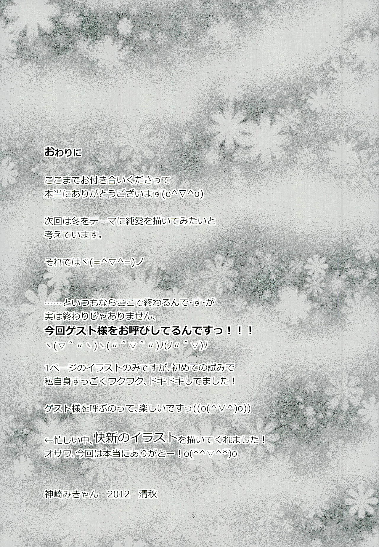 (SPARK7) [みかんたーれ (神崎みきゃん)] 親愛パラドックス (名探偵コナン)