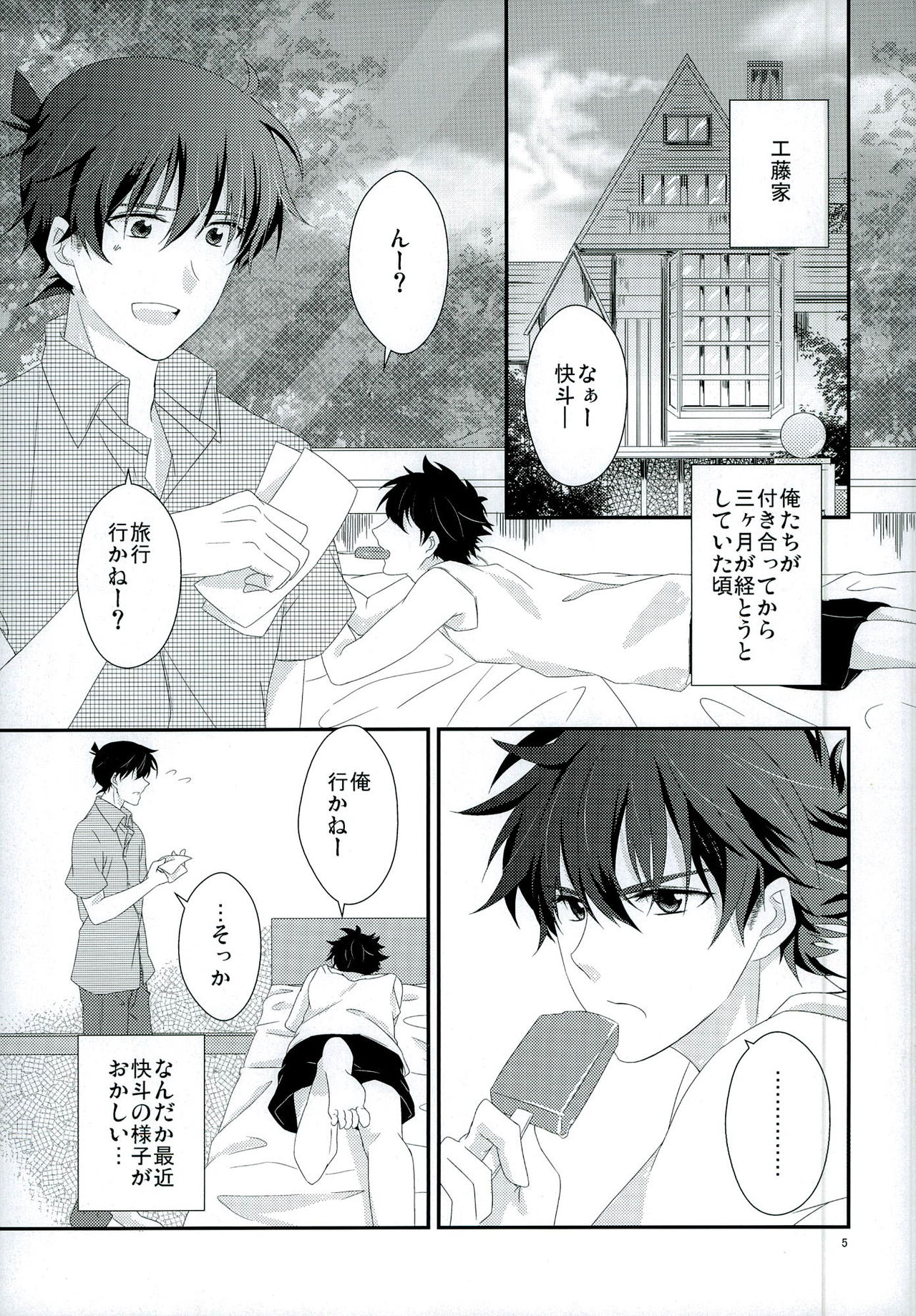 (SPARK7) [みかんたーれ (神崎みきゃん)] 親愛パラドックス (名探偵コナン)