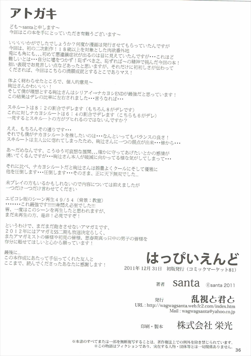 (C81) [乱視と君と。 (santa)] はっぴいえんど (アマガミ)