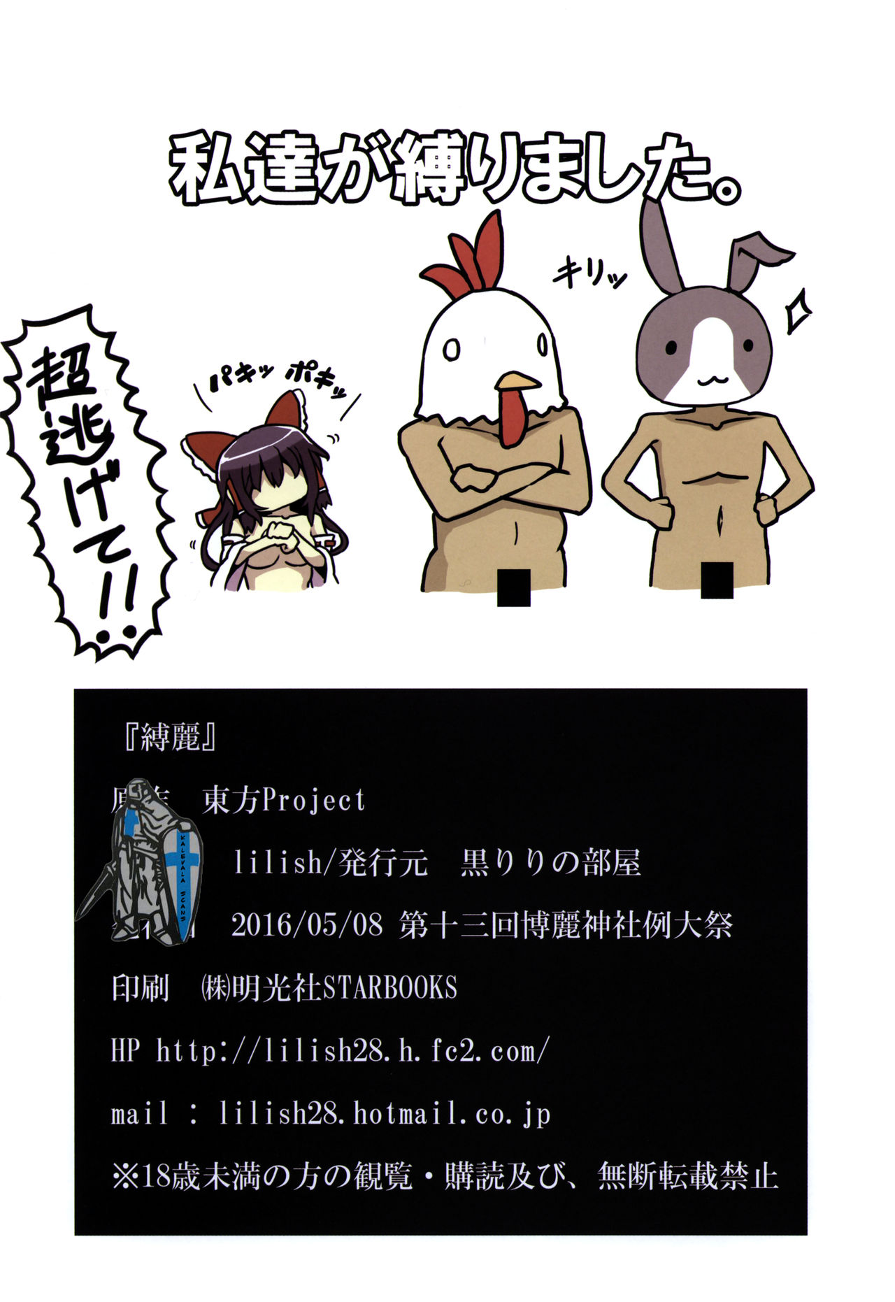 (例大祭13) [黒りりの部屋 (lilish)] 縛麗 (東方Project)