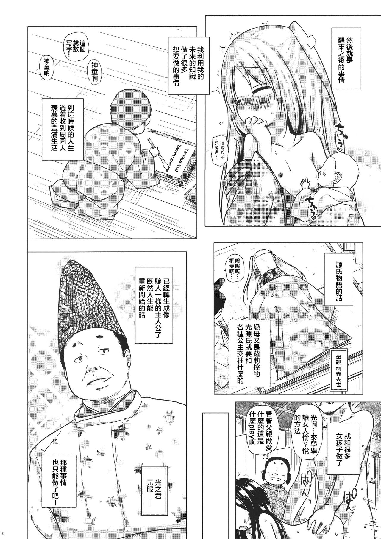 (コミティア118) [ノラネコノタマ (雪野みなと)] 光の君のさがなき計画 <葵> [中国翻訳]