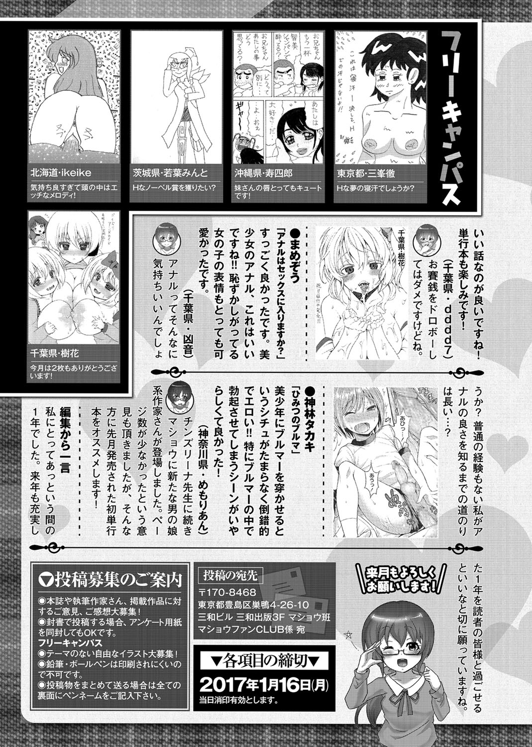 コミック・マショウ 2017年2月号 [DL版]