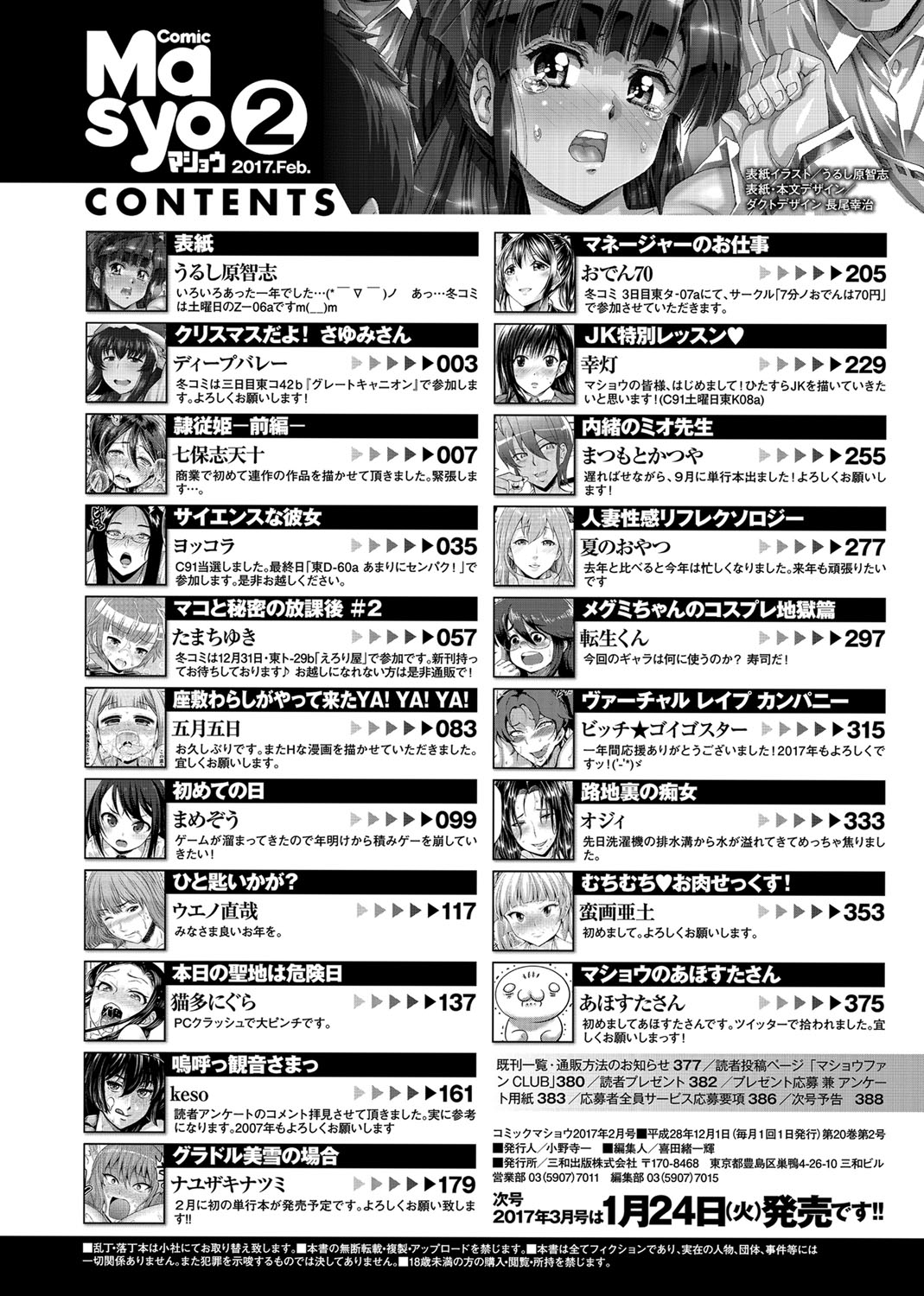 コミック・マショウ 2017年2月号 [DL版]