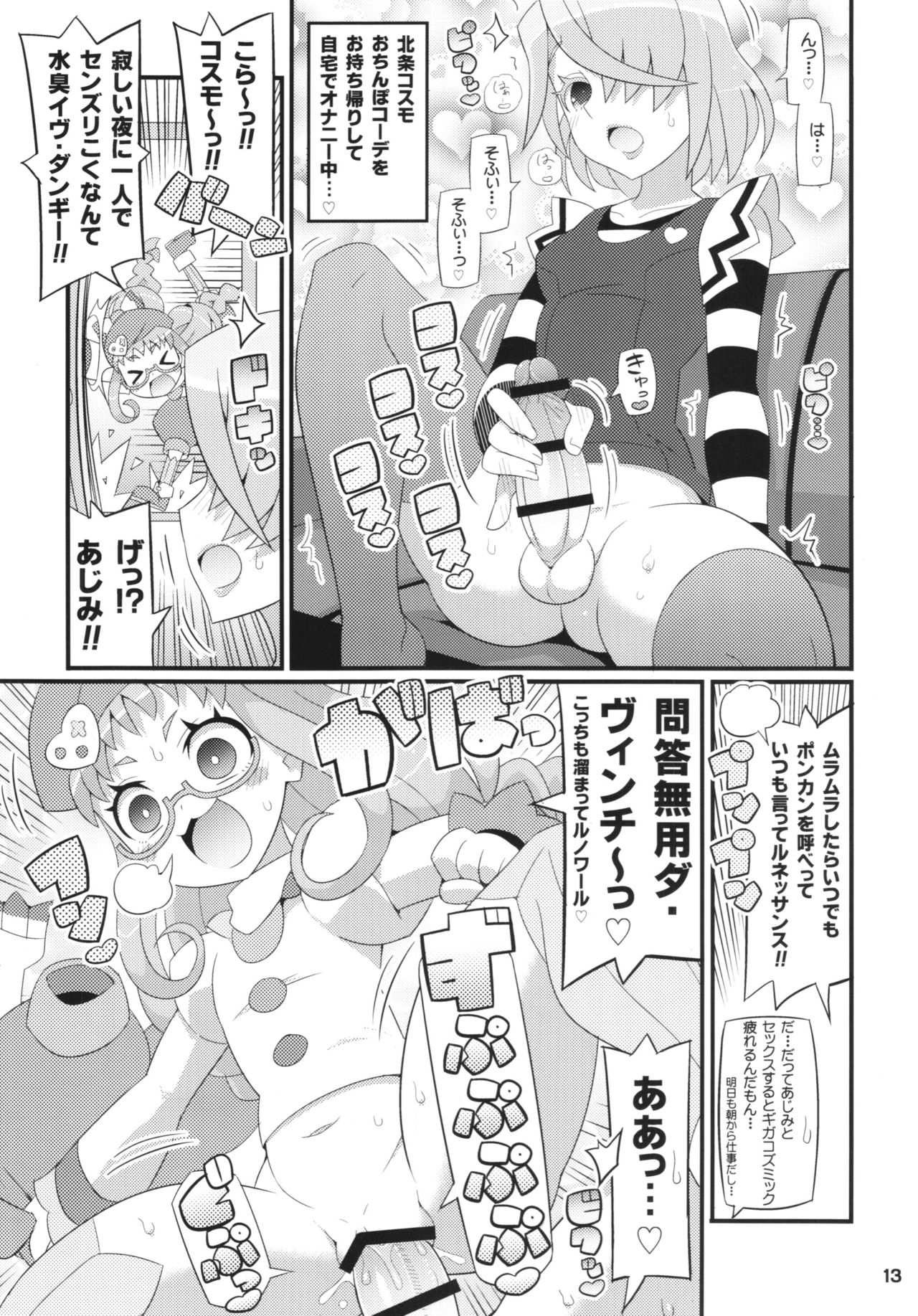 (C89) [エトワール侍 (ゴンタ、ゆうの)] すきすき・あじみちゃん (プリパラ)