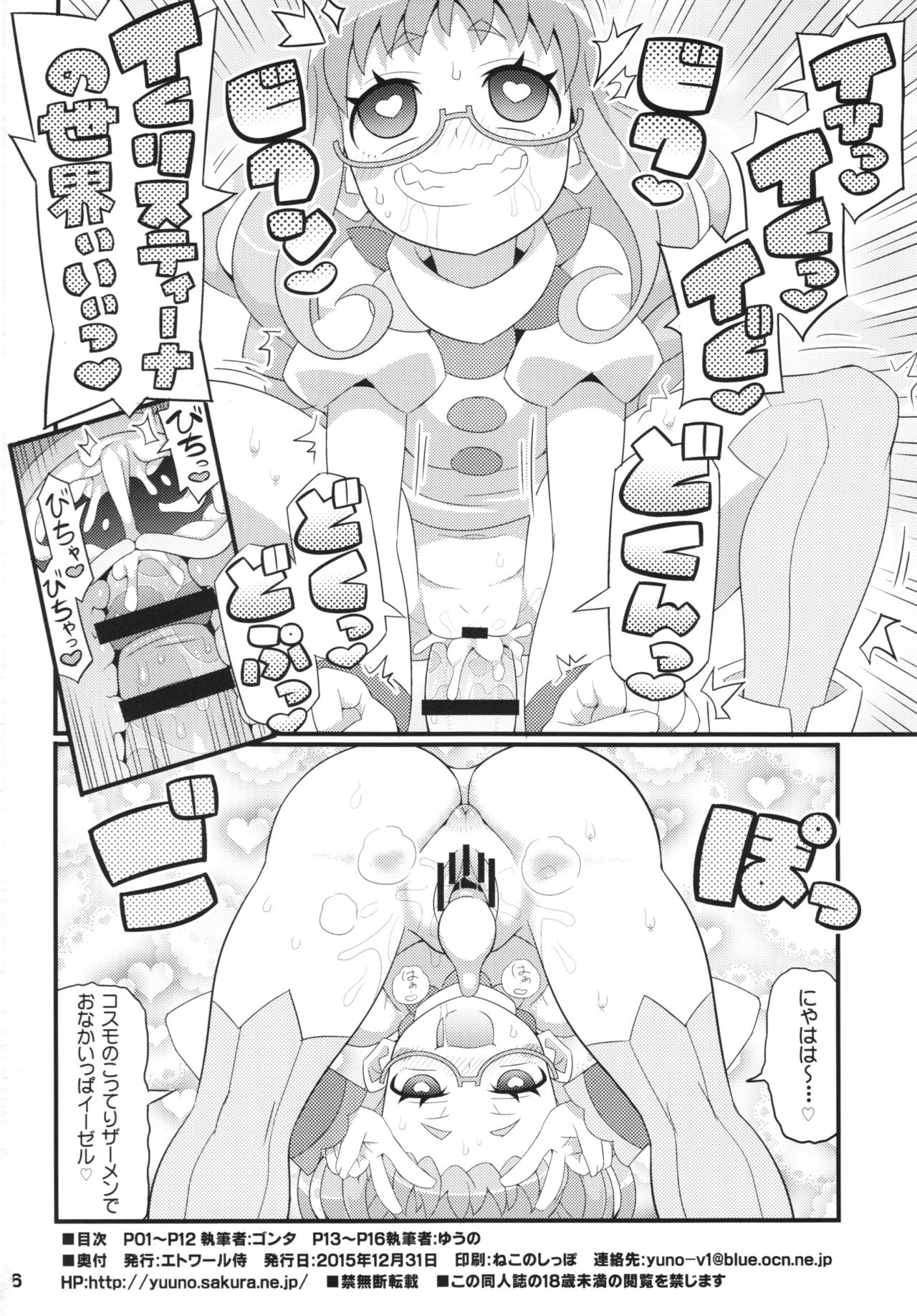 (C89) [エトワール侍 (ゴンタ、ゆうの)] すきすき・あじみちゃん (プリパラ)