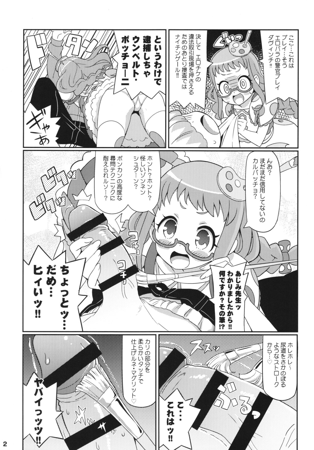 (C89) [エトワール侍 (ゴンタ、ゆうの)] すきすき・あじみちゃん (プリパラ)