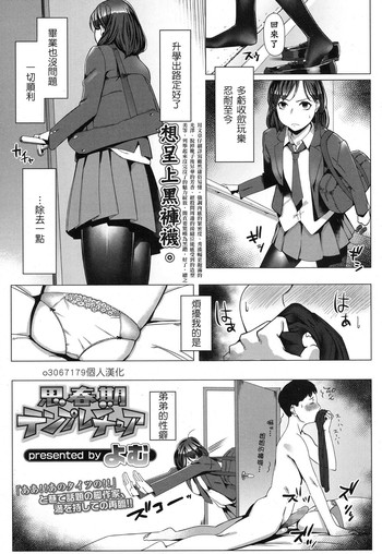 [よむ] 思春期テンプレチュア (COMIC 高 2017年1月号) [中国翻訳] [DL版]