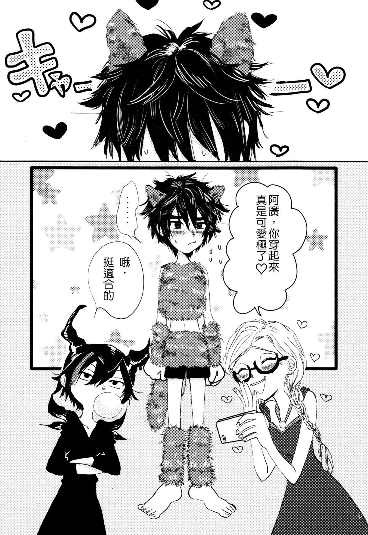 (ショタスクラッチ27) [ハトサブレ (はしのは)] アマイワナ (ベイマックス) [中国翻訳]