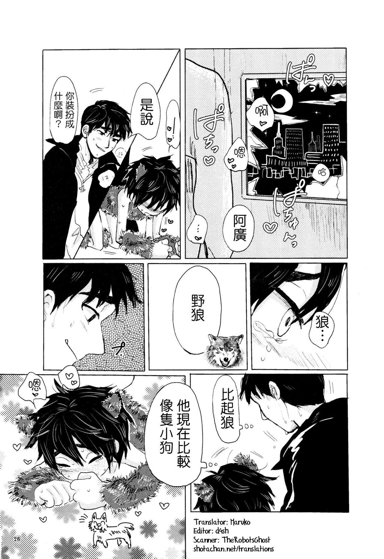 (ショタスクラッチ27) [ハトサブレ (はしのは)] アマイワナ (ベイマックス) [中国翻訳]