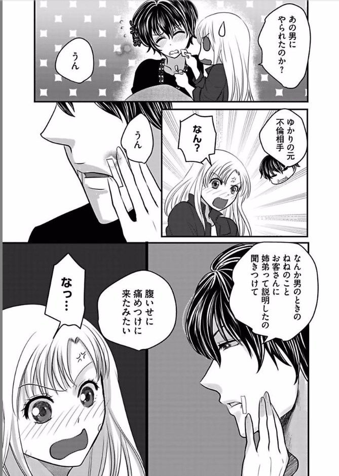 [田尾裸べっちー] 快感★トレード ～女のイイところ、教えてアゲル～ 6