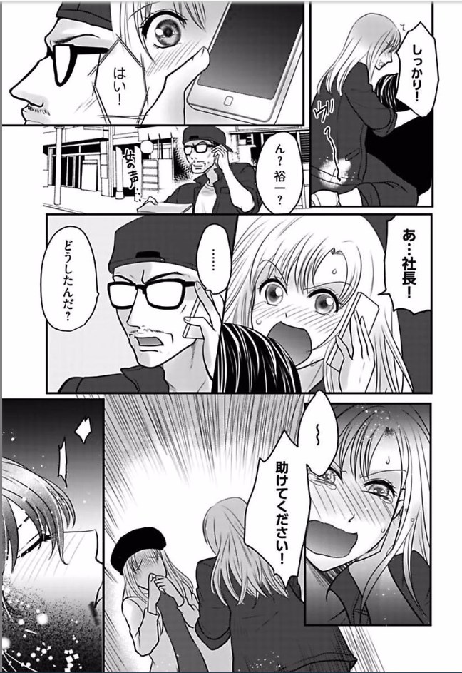 [田尾裸べっちー] 快感★トレード ～女のイイところ、教えてアゲル～ 6