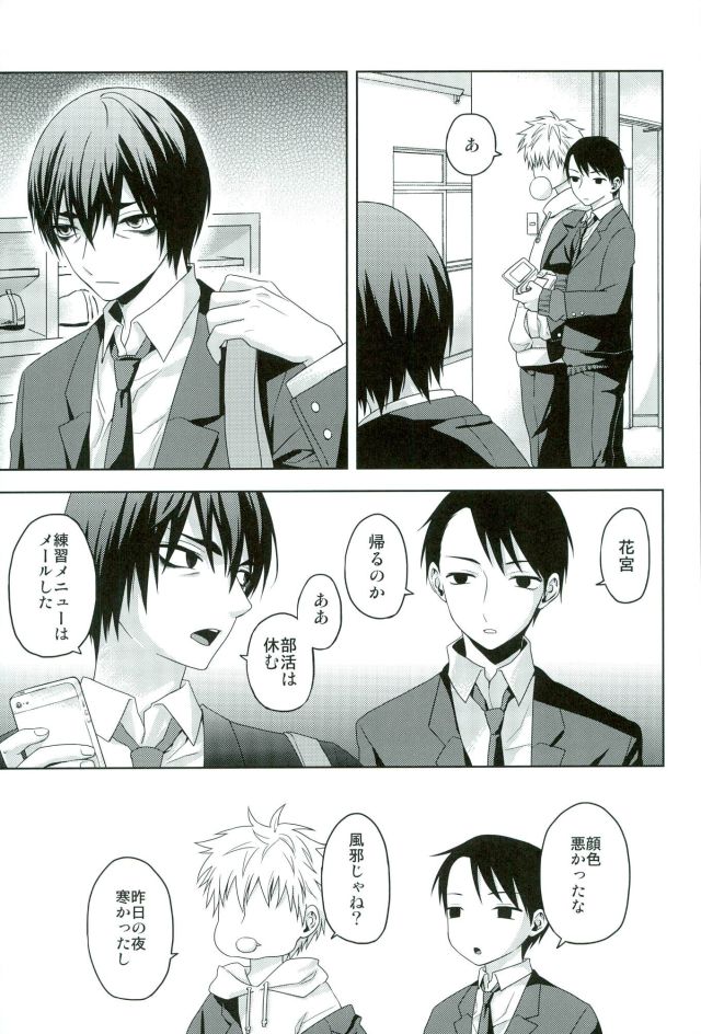 [以舌] 風邪 (黒子のバスケ)