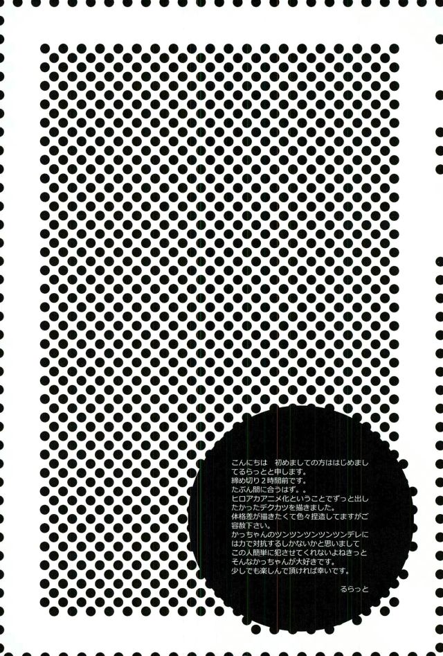 (SUPER25) [RRO (るらっと)] デク100% (僕のヒーローアカデミア)