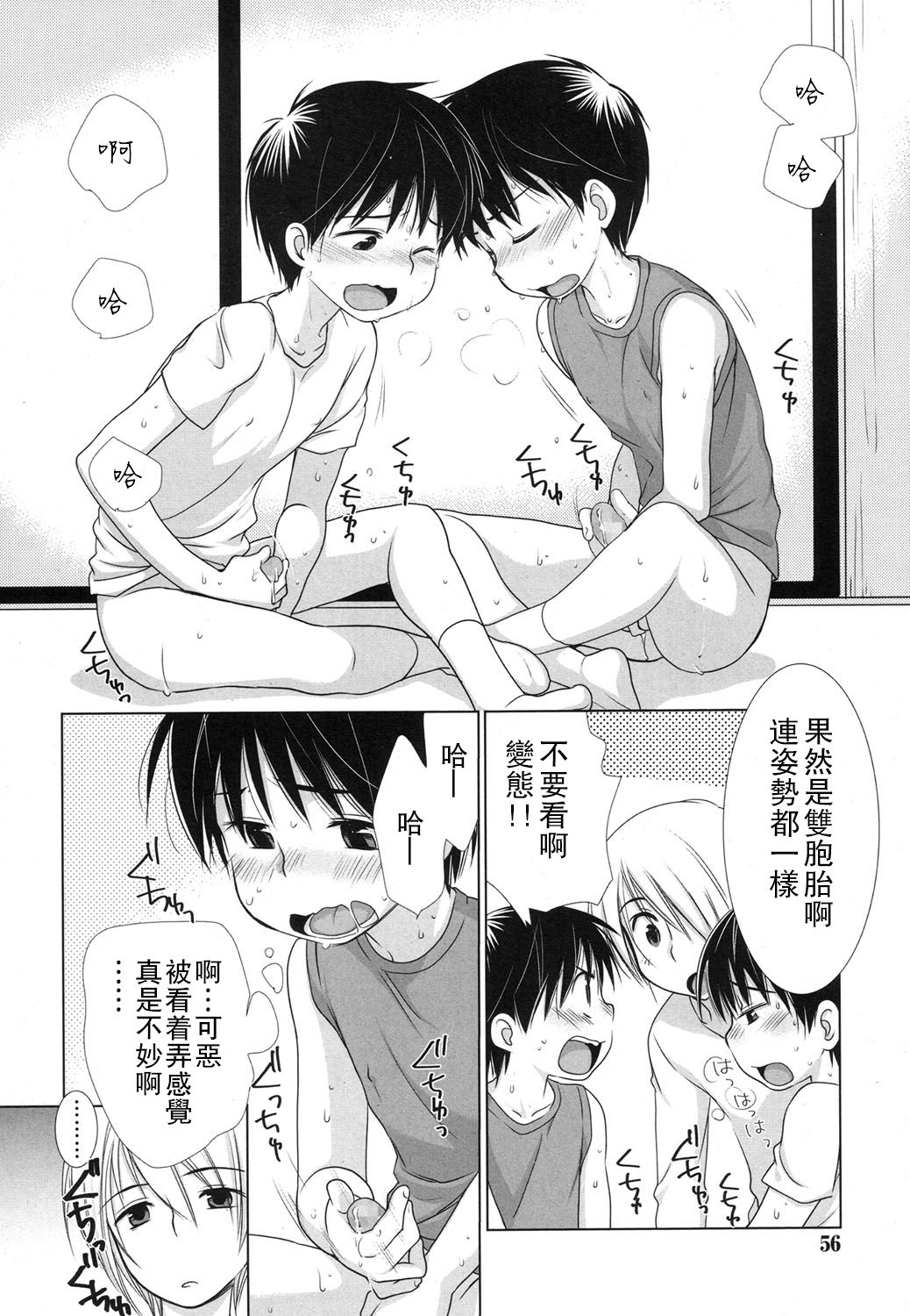 [古都子] お兄ちゃんが変態でした。 (好色少年 Vol.07) [中国翻訳] [DL版]