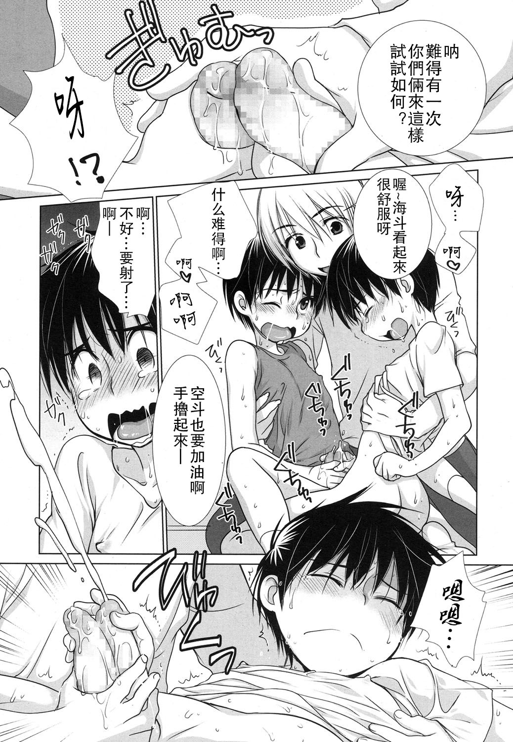 [古都子] お兄ちゃんが変態でした。 (好色少年 Vol.07) [中国翻訳] [DL版]