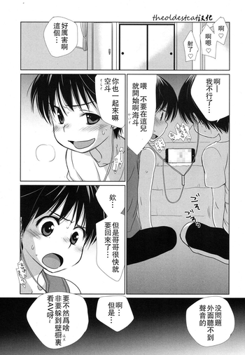 [古都子] お兄ちゃんが変態でした。 (好色少年 Vol.07) [中国翻訳] [DL版]