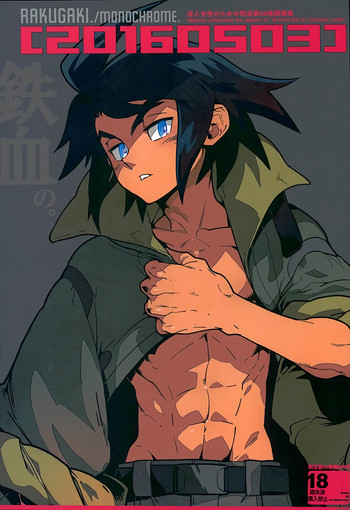 (SUPER25) [刑法第60条 (主犯)] RaKuGaKi.20160503 (機動戦士ガンダム 鉄血のオルフェンズ) [ページ欠落]