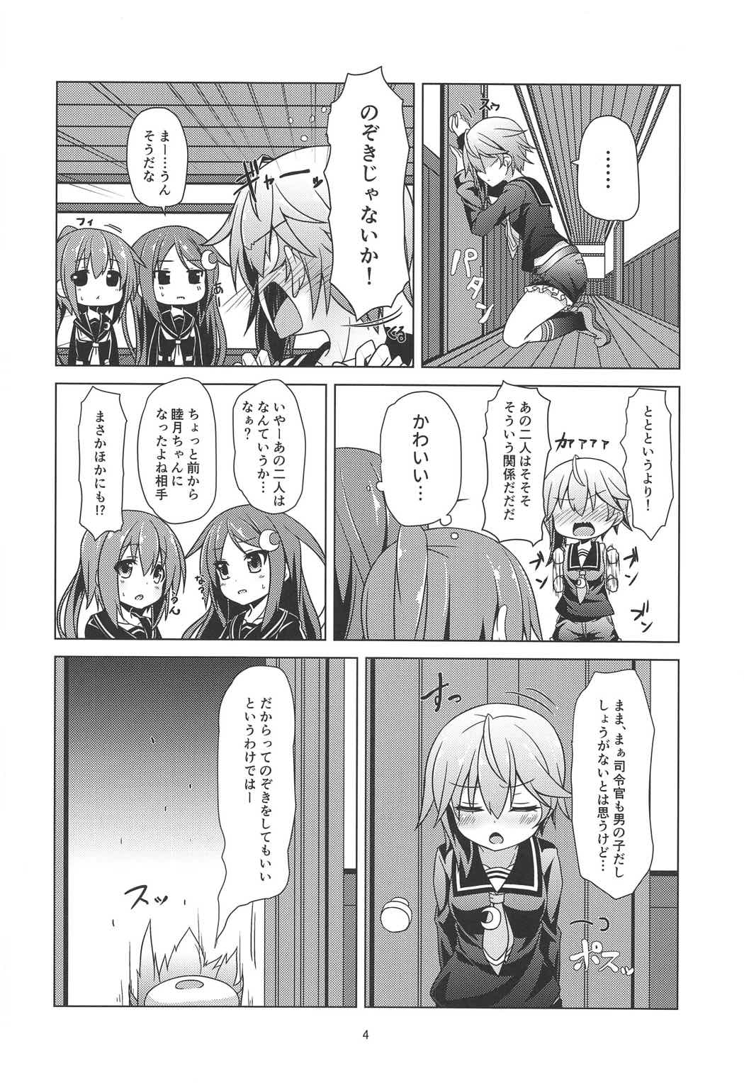 (C91) [Angel of Blue Sky (トイト)] 新艦水無月 水難の日 (艦隊これくしょん -艦これ-)