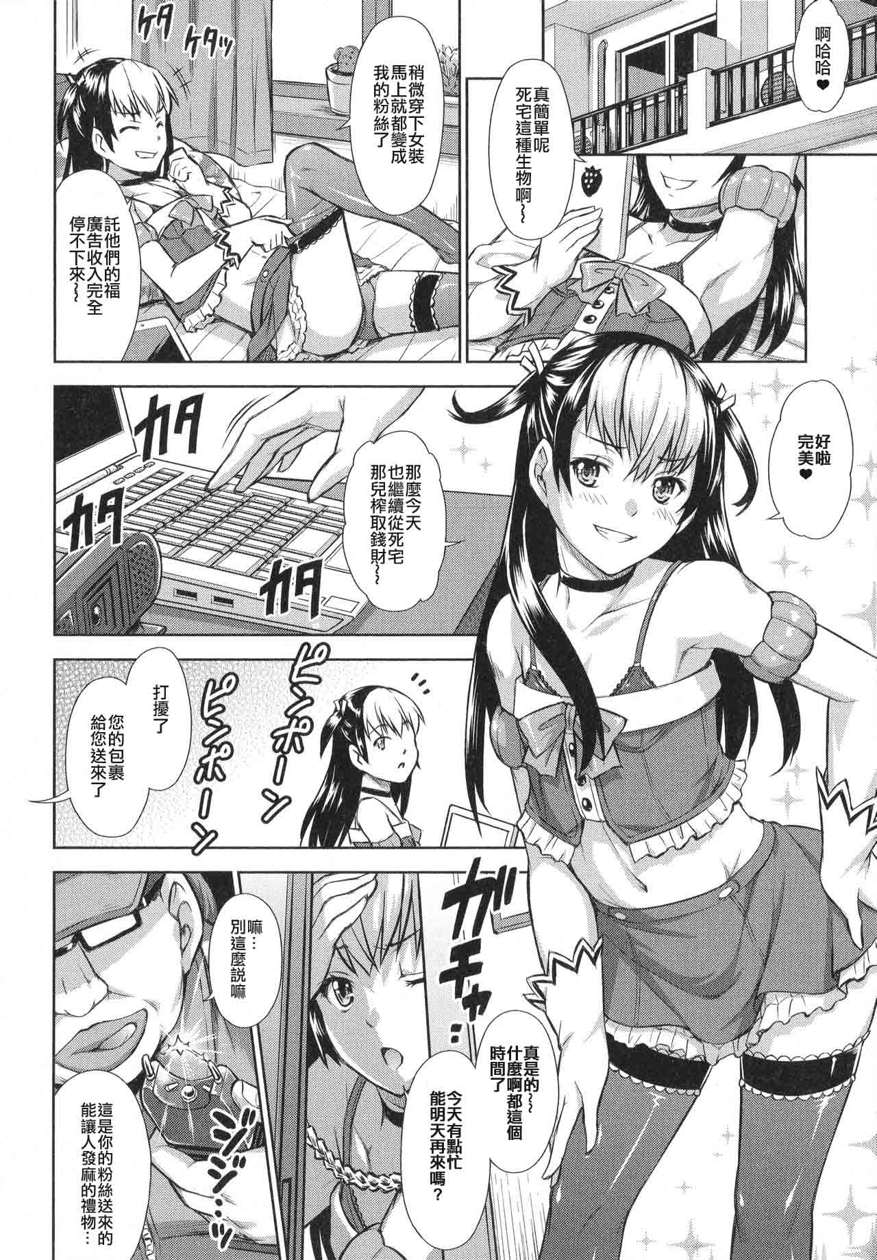 [まあたん] リベンジ♂N・AIR (男の娘・れくしょん! R) [中国翻訳]