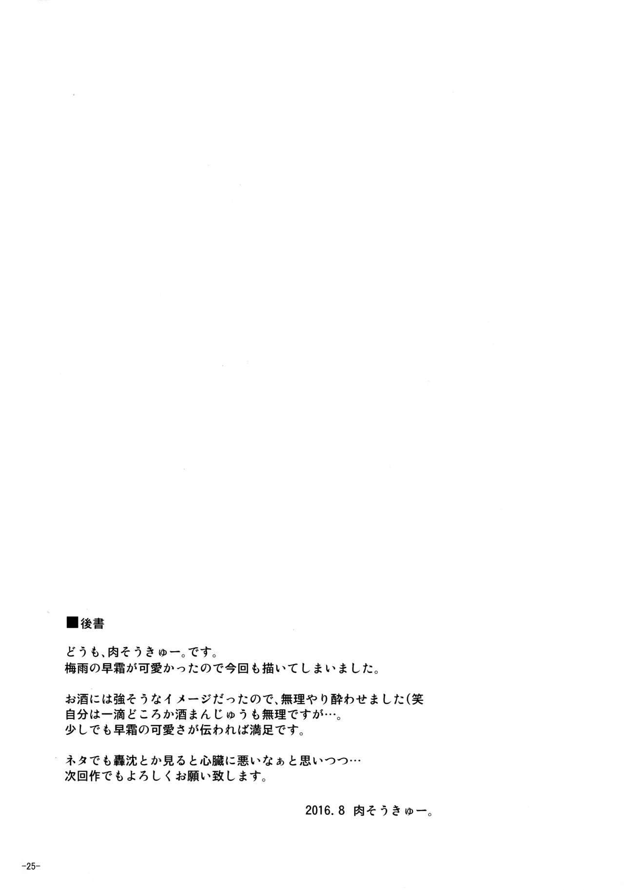 (C90) [何処までも蒼い空に浮かぶ肉。 (肉そうきゅー。)] 夜には夜の楽しみが…。 (艦隊これくしょん -艦これ-) [英訳]