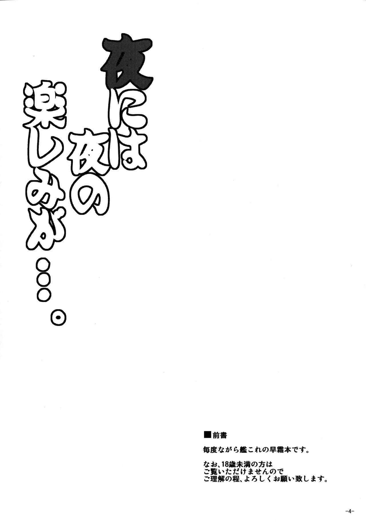 (C90) [何処までも蒼い空に浮かぶ肉。 (肉そうきゅー。)] 夜には夜の楽しみが…。 (艦隊これくしょん -艦これ-) [英訳]