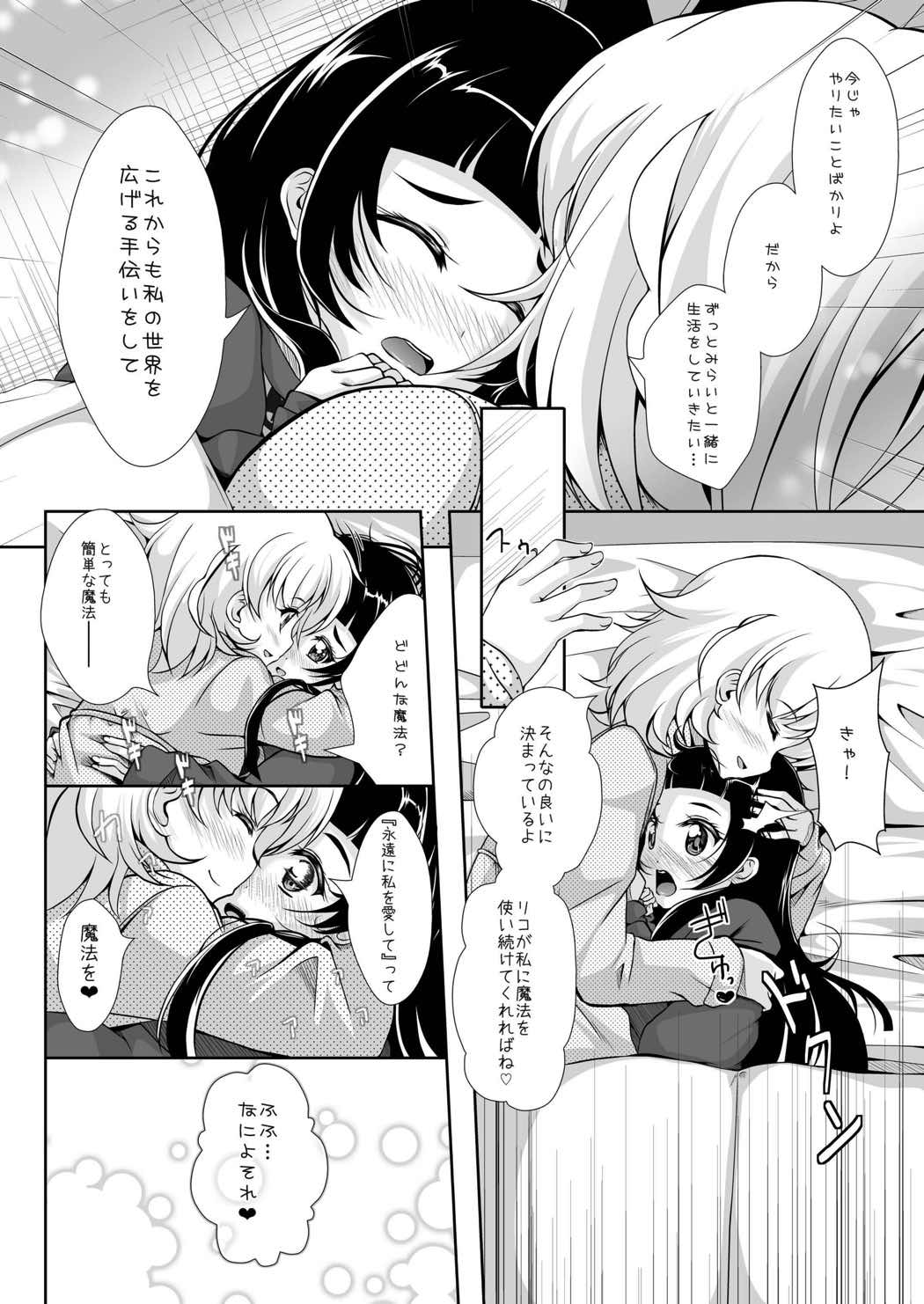 [MirrorWorld (未鏡)] マジカルでミラクルなじかん (魔法つかいプリキュア!) [DL版]