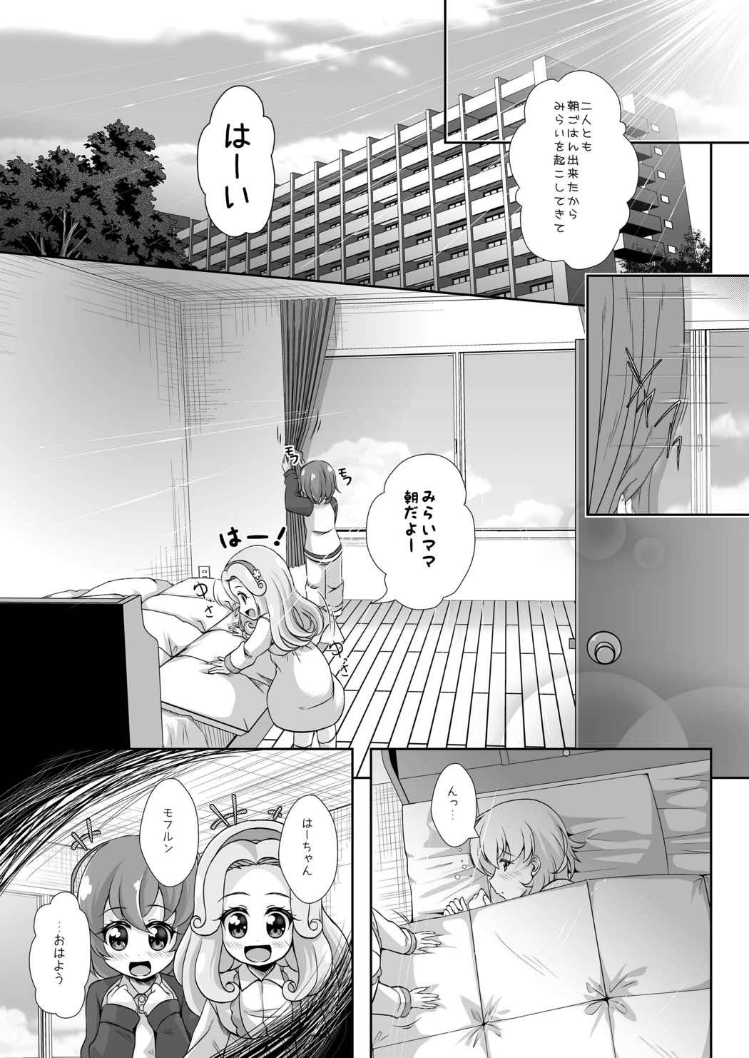 [MirrorWorld (未鏡)] マジカルでミラクルなじかん (魔法つかいプリキュア!) [DL版]