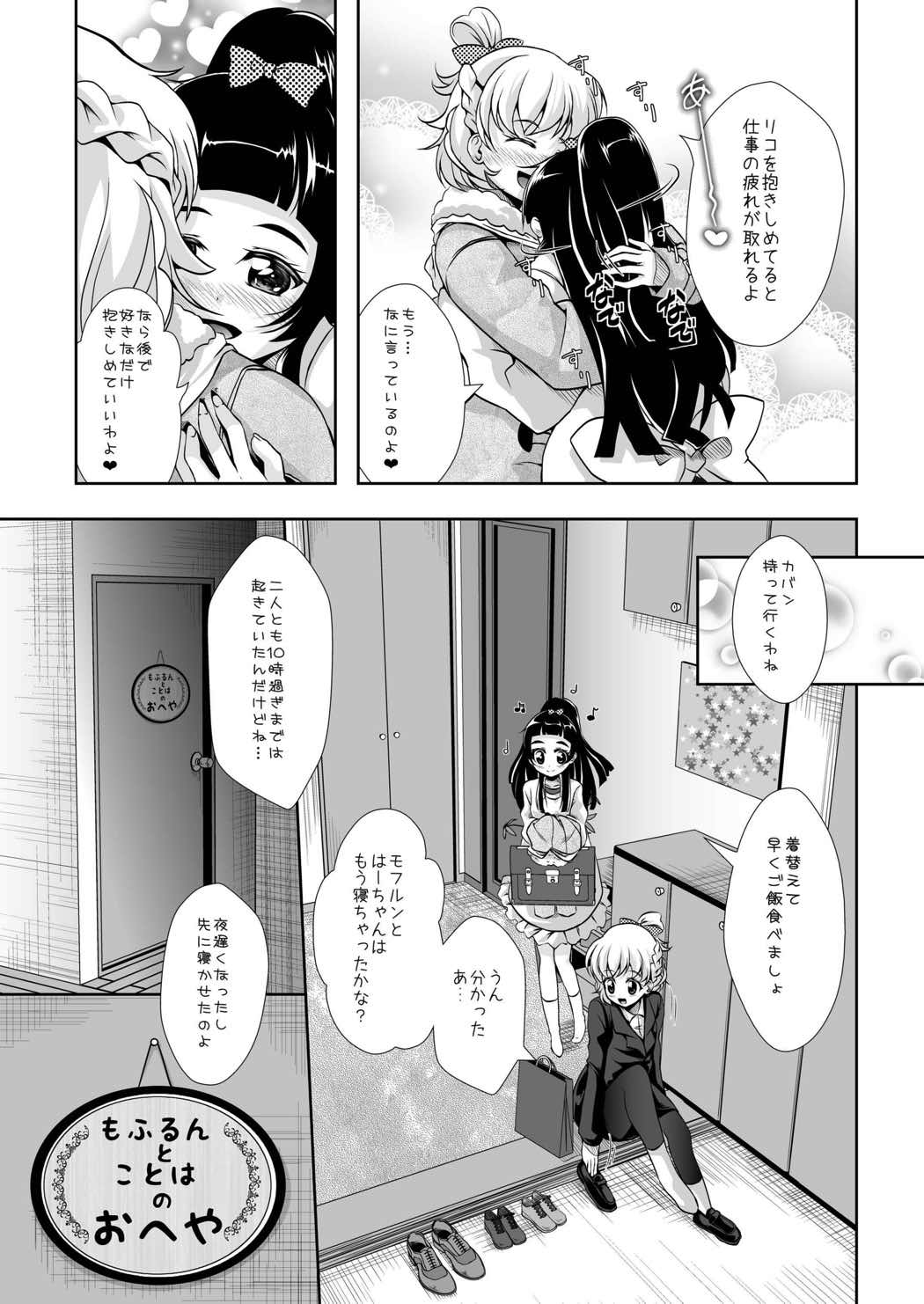 [MirrorWorld (未鏡)] マジカルでミラクルなじかん (魔法つかいプリキュア!) [DL版]