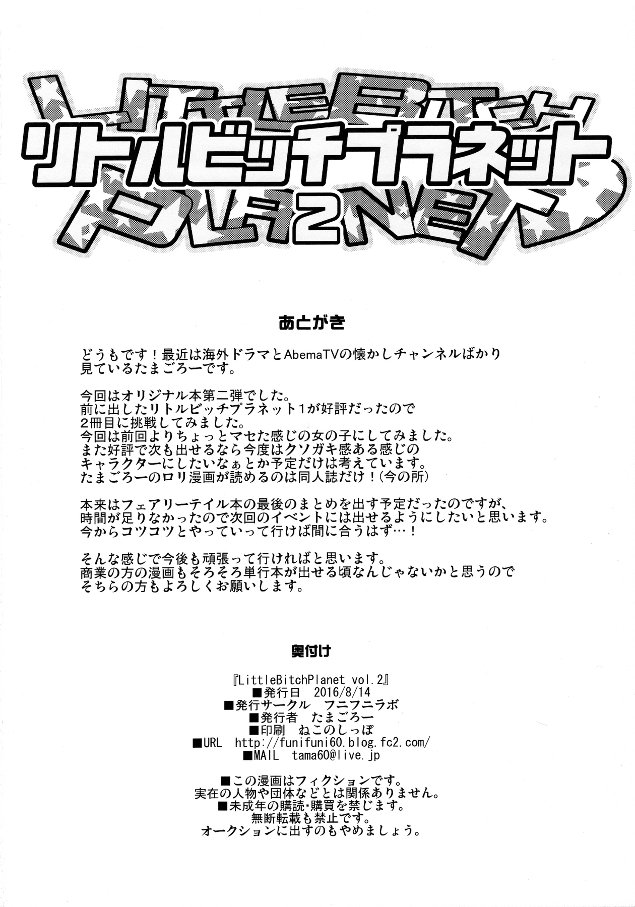 (C90) [フニフニラボ (たまごろー)] LITTLE BITCH PLANET 2 [英訳]